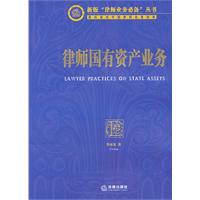 律師國有資產業務