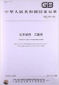 化學試劑乙酸銨 化學試劑乙酸銨