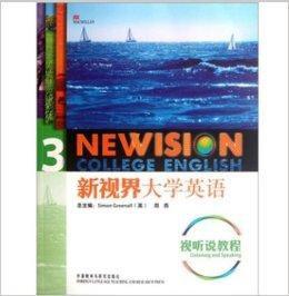 新視界大學英語視聽說教程3 新視界大學英語視聽說教程3