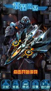 雷霆風暴 雷霆風暴