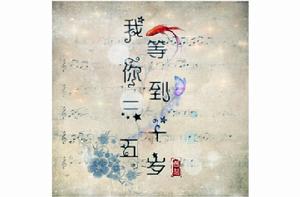 我等你到三十五歲[電影]