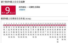 射洪公交9路