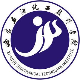 西安石油化工技工學校 西安石油化工技工學校