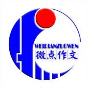 微點作文 微點作文