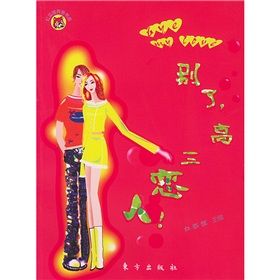 《別了,高三戀人!》 《別了,高三戀人!》