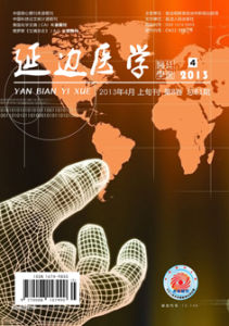 延邊醫學雜誌社 延邊醫學雜誌社