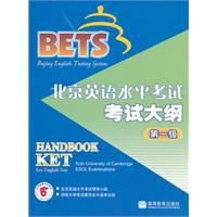 北京英語水平考試考試大綱 北京英語水平考試考試大綱