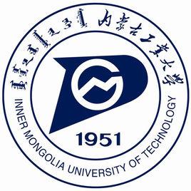 內蒙古工業大學 內蒙古工業大學