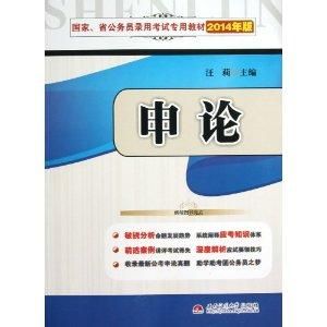 《申論》 《申論》