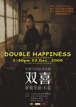 雙喜[石磊導演的電影]