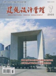 《建築設計管理》 《建築設計管理》