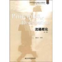 流通概論第二版