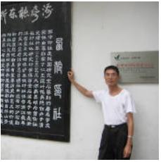 胡文煒[浙江省作家協會會員]