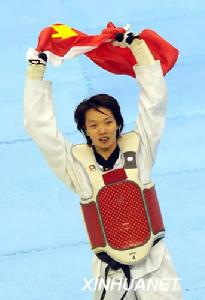 陳中[跆拳道奧運冠軍]