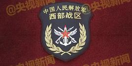中國人民解放軍西部戰區空軍