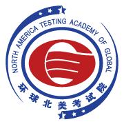 環球北美考試院