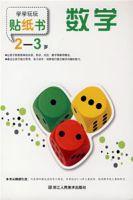數學(2-3歲) 數學(2-3歲)