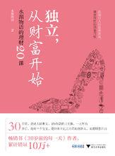 獨立，從財富開始：水湄物語的理財20課