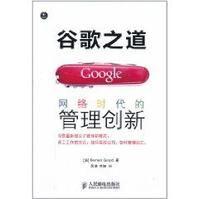 谷歌之道 谷歌之道