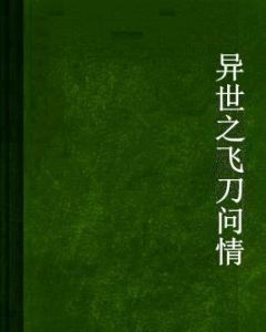 異世之三狗時代 異世之三狗時代
