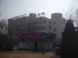 秦皇島市衛生學校 秦皇島市衛生學校