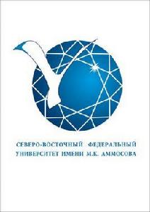 俄羅斯東北聯邦大學 俄羅斯東北聯邦大學