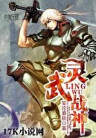 靈武戰神 靈武戰神