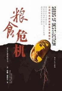 糧食外交 糧食外交