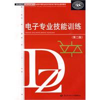 電子專業技能訓練