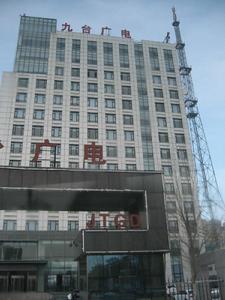 長春市九台區廣播電視中心 長春市九台區廣播電視中心