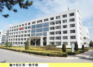 榆中校區第一教學樓