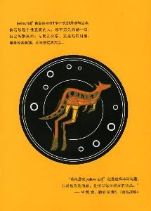 黃尾袋鼠 黃尾袋鼠