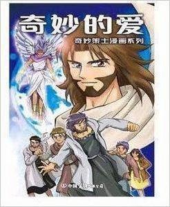 奇妙的愛-漫畫書 奇妙的愛-漫畫書