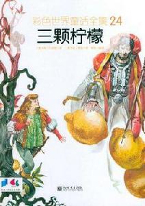 三顆檸檬 三顆檸檬