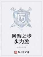 網遊之步步為盈 網遊之步步為盈