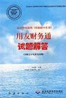 用友財務通試題解答