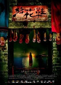 繡花鞋[2012年林心如主演懸疑驚悚電影]