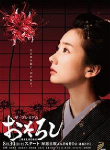 怪談：三島屋奇異百物語