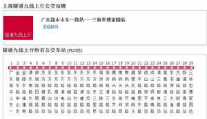 上海公交隧道九線 上海公交隧道九線