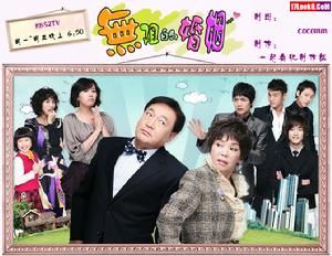 《無阻的婚姻》