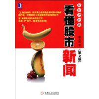 看懂股市新聞 看懂股市新聞