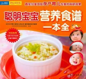 聰明寶寶營養食譜一本全 聰明寶寶營養食譜一本全