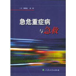 急危重症病與急救 急危重症病與急救