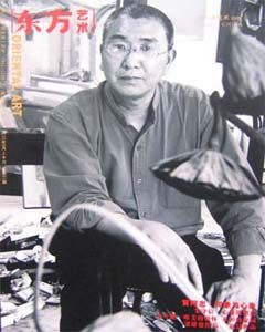 《東方藝術》 《東方藝術》