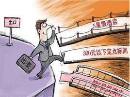 中央和國家機關差旅費管理辦法