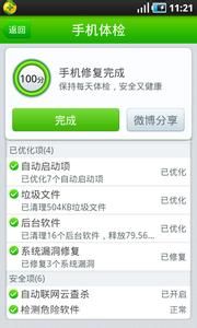 360安全衛士手機版 360安全衛士手機版