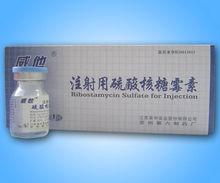 注射用硫酸核糖黴素