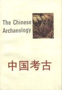 中國考古