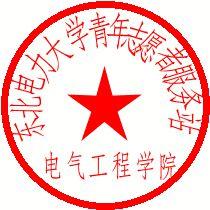 東電志願者電氣分站 東電志願者電氣分站