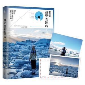 明天我要去冰島 明天我要去冰島